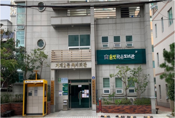 공립작은도서관